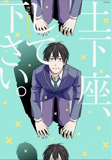 Dogeza, Shite Kudasai.