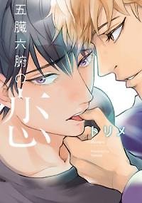 Gozou Roppu no Koi