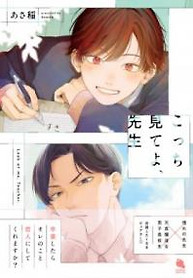 Cover of Kocchi Mite yo, Sensei