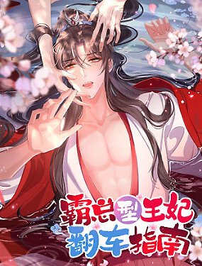 Overlord Princess Rollover Guide
