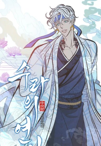 Sura's Beloved