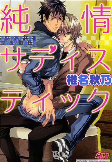 Junjou Sadistic