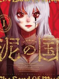 Cover of The Land Of Mud