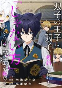 Cover of Futago no Ouji ni Futago de Konyaku Shita kedo