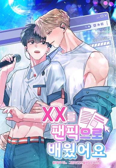 I Learned XX Through Fanfiction