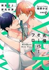 Retsujoo Oobaafuroo ~Shin'yuu Ijoo, Kareshi-miman~