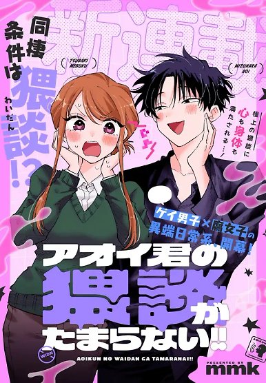 Aoi-kun no Waidan ga Tamaranai!!