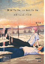 Nagahama to Be, or Not to Be