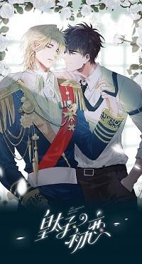 The Royal Prince's First Love