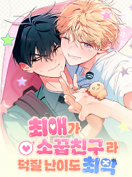 Cover of My Favorite Idol Is My Childhood Friend, So Being a Fan Is a Nightmare