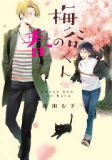 Umetani-kun no Haru