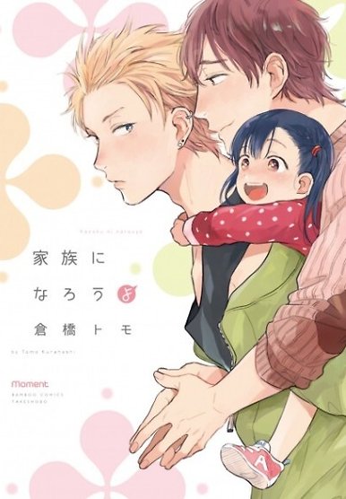 Kazoku ni Narou yo