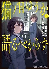 Nekonome Yuuka wa Kataru Bekarazu