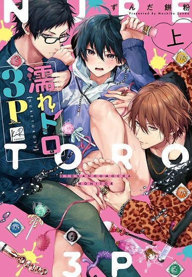 Nuretoro 3P: Otona no Omocha Monitor