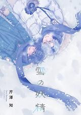 Cover of Snow Fairy