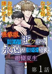 Cover of Ore ga Seiku made Eien no Ai wo Chikae