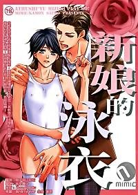 Senpai no Mizugi dj - Hanayome no Mizugi