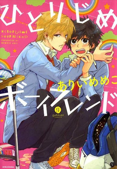 Hitorijime Boyfriend