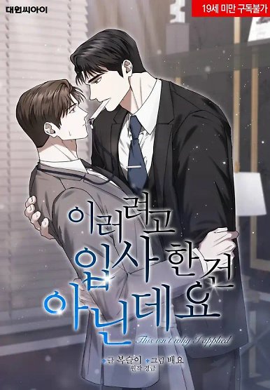 This Isn't Why I Applied [Yoon]