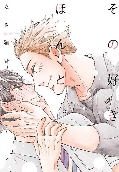 Sono Suki Honto.
