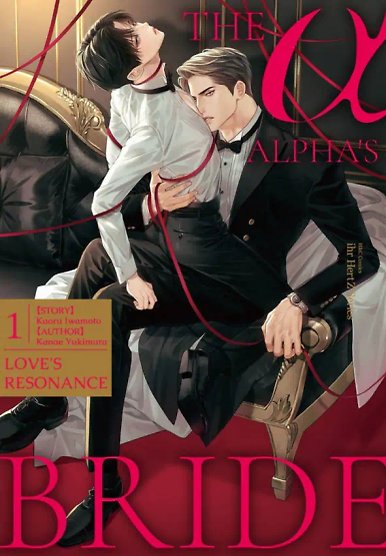 The Alpha's Bride -Love's Resonance-