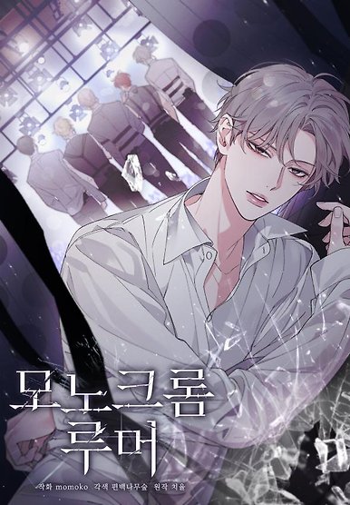 Monochrome Rumor