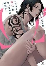Kowamote no Rinjin ga Î© datta Toki no Taishohou