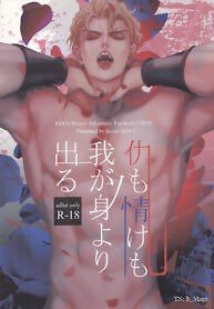 Jojo no Kimyou na Bouken dj – Ada mo Nasake mo Waga Miyori Deru