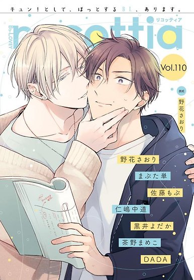 Himitsu no Asa ni wa Kiss no Ame