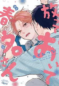 Cover of Houtteoite Haruna san