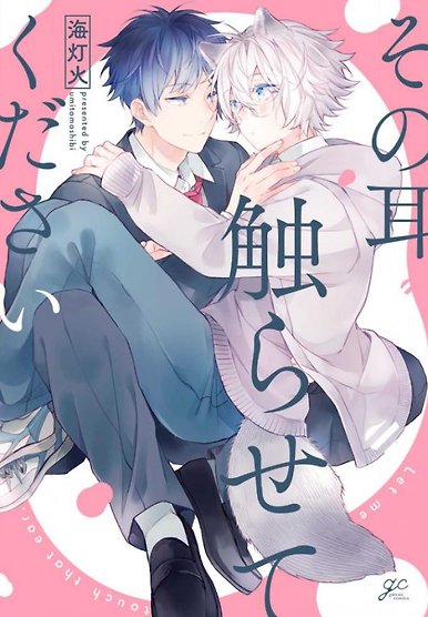 Sono Mimi Sawarasete Kudasai