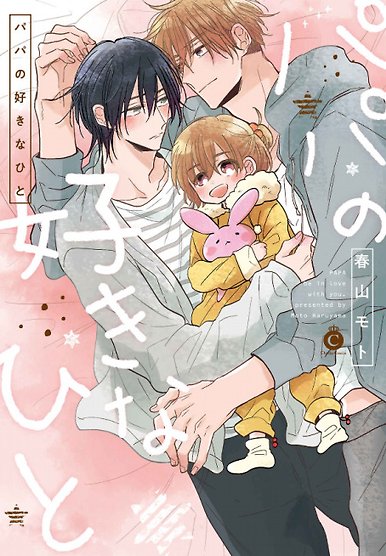 Papa no Sukinahito