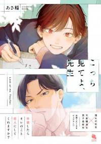Cover of Kocchi Mite yo, Sensei