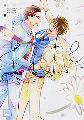 Life Senjou no Bokura