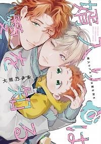 Mukoiri Alpha wa Ai Shiru