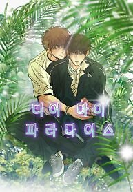 Dear My Paradise