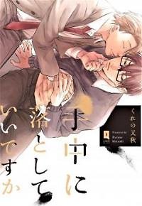 Shuchu ni otoshite iidesuka