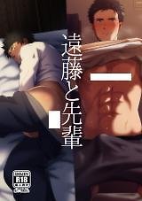 Endou to Senpai