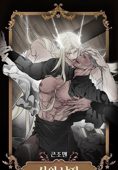 MAN OF GOD [ENGLISH]