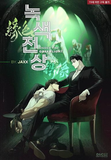 Under The Greenlight