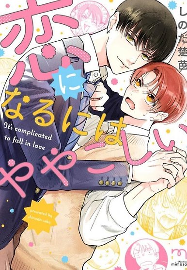 Koi Ni Naru Ni Wa Yayakoshi
