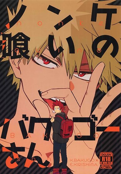 Nonke kui no Bakugo-san â Boku no Hero Academia dj