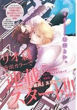 Wagamama Ouji wa Neko wo Karu