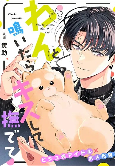 When He Barks, Kiss Him and Pet Him