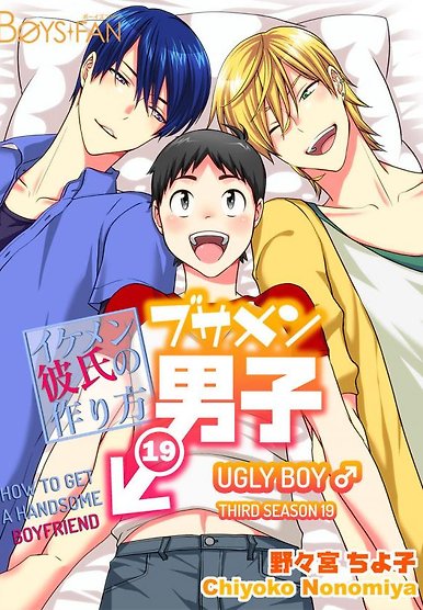 Busamen Danshi Ikemen Kareshi no Tsukuri Kata