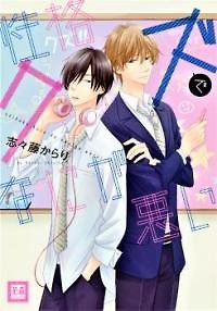Seikaku Kuzu De Nani Ga Warui