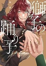 Shishi no Odoriko