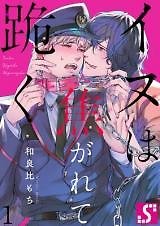 Inu wa Kogarete Hizamazuku
