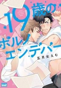 19 Sai no Porno Endeavor