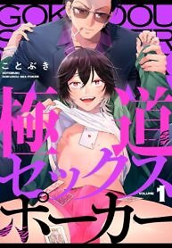 LOVE, POKER AND YAKUZA